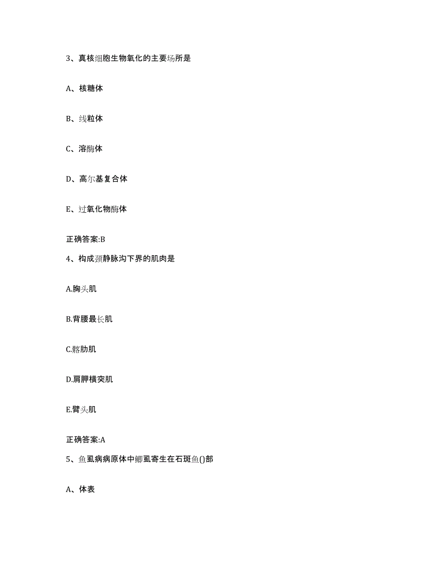 2022-2023年度浙江省舟山市岱山县执业兽医考试测试卷(含答案)_第2页