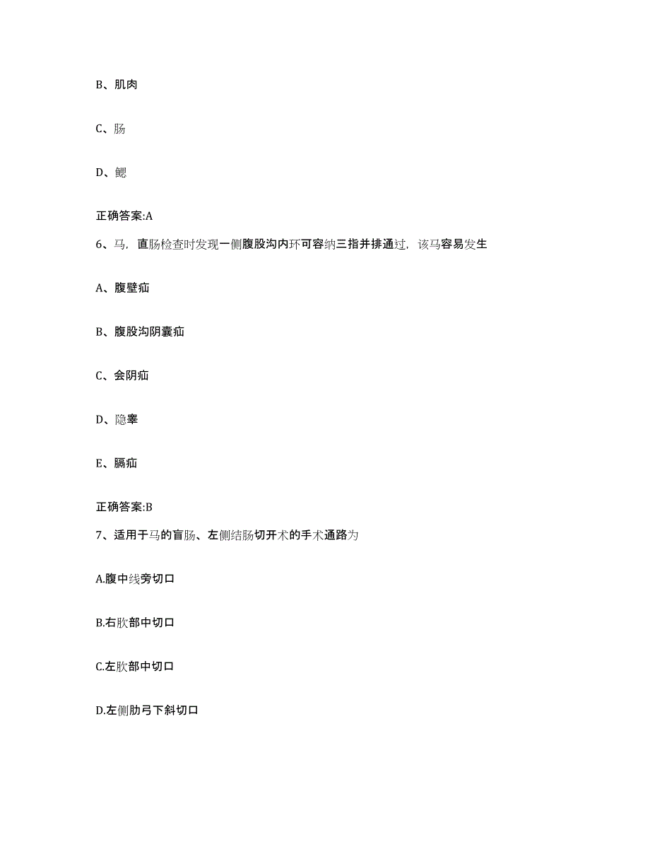 2022-2023年度浙江省舟山市岱山县执业兽医考试测试卷(含答案)_第3页