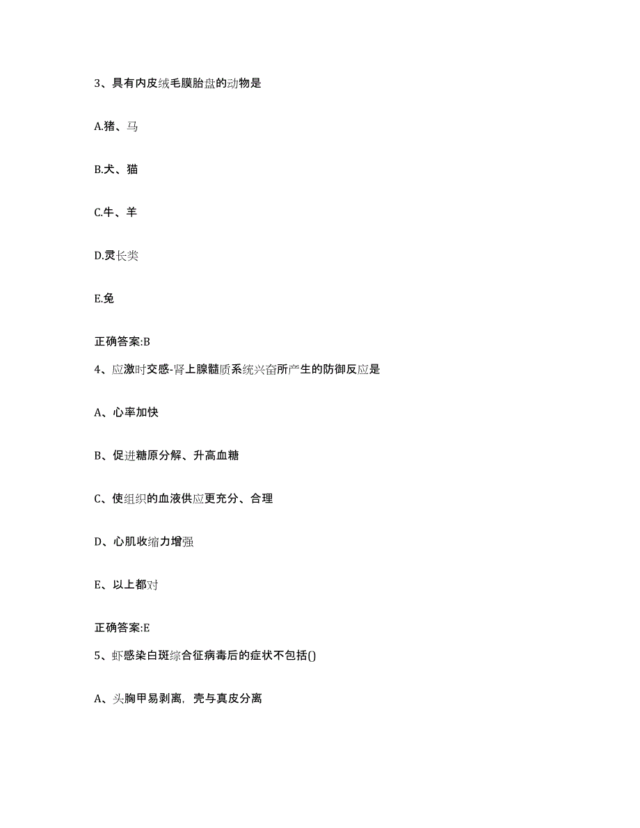 2022-2023年度江西省萍乡市莲花县执业兽医考试高分通关题库A4可打印版_第2页