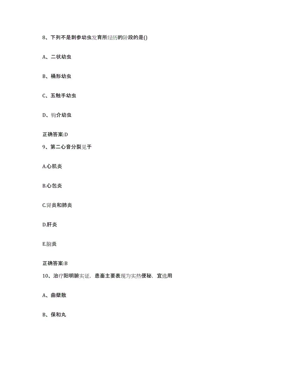 2022-2023年度湖北省宜昌市点军区执业兽医考试高分通关题型题库附解析答案_第4页