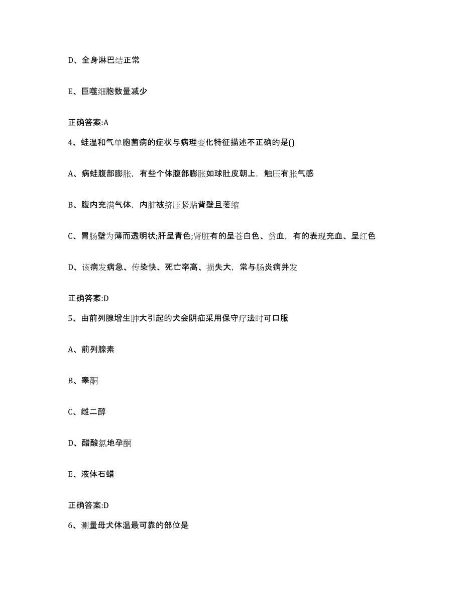 2022-2023年度湖北省宜昌市宜都市执业兽医考试自我检测试卷B卷附答案_第3页