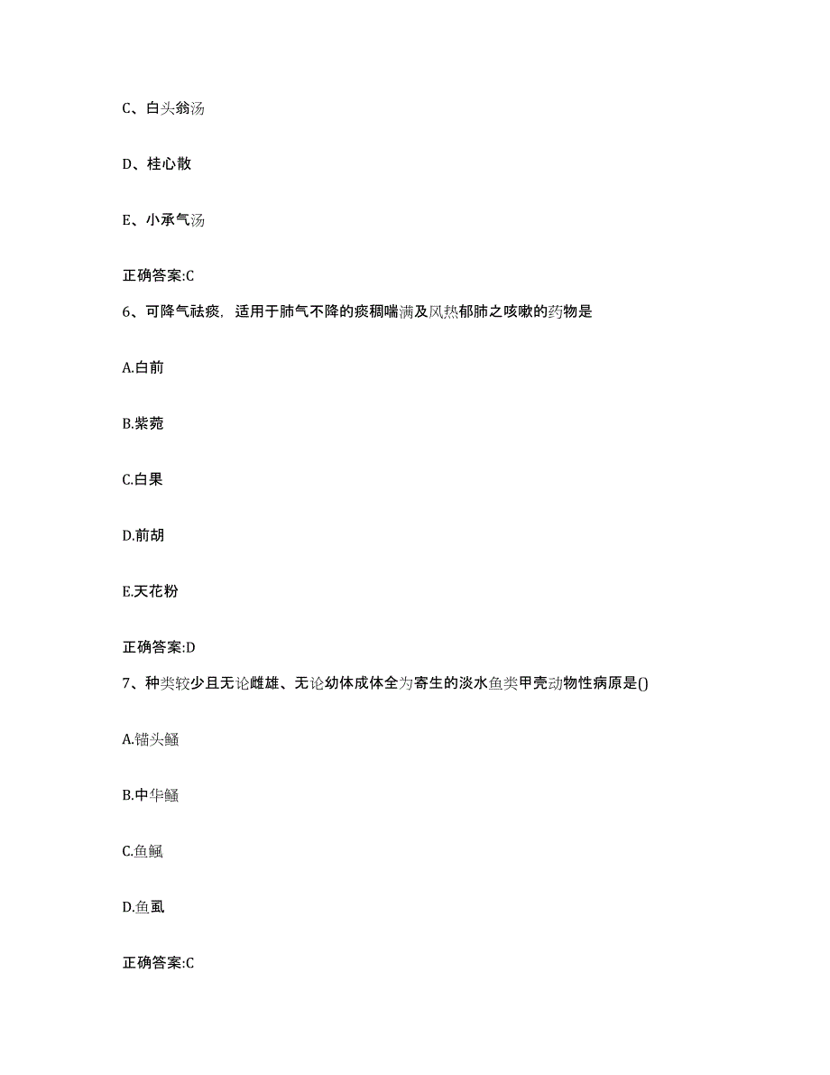 2022-2023年度湖南省怀化市会同县执业兽医考试考前练习题及答案_第3页