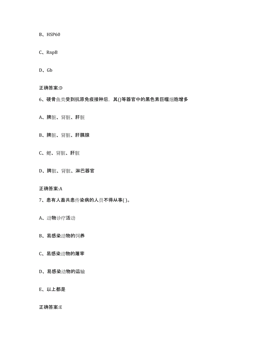 2022-2023年度安徽省六安市金寨县执业兽医考试模拟题库及答案_第3页