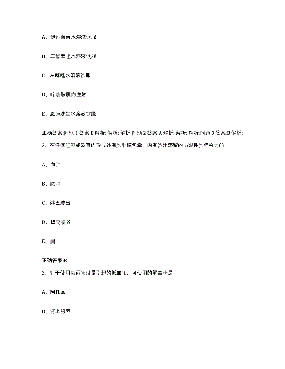 2022-2023年度海南省白沙黎族自治县执业兽医考试能力检测试卷A卷附答案_第2页