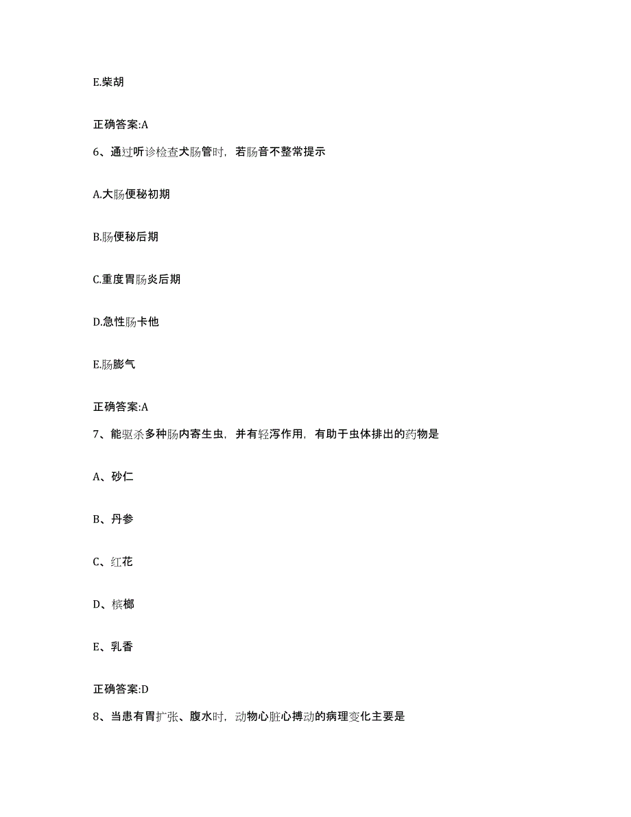 2022-2023年度海南省白沙黎族自治县执业兽医考试能力检测试卷A卷附答案_第4页