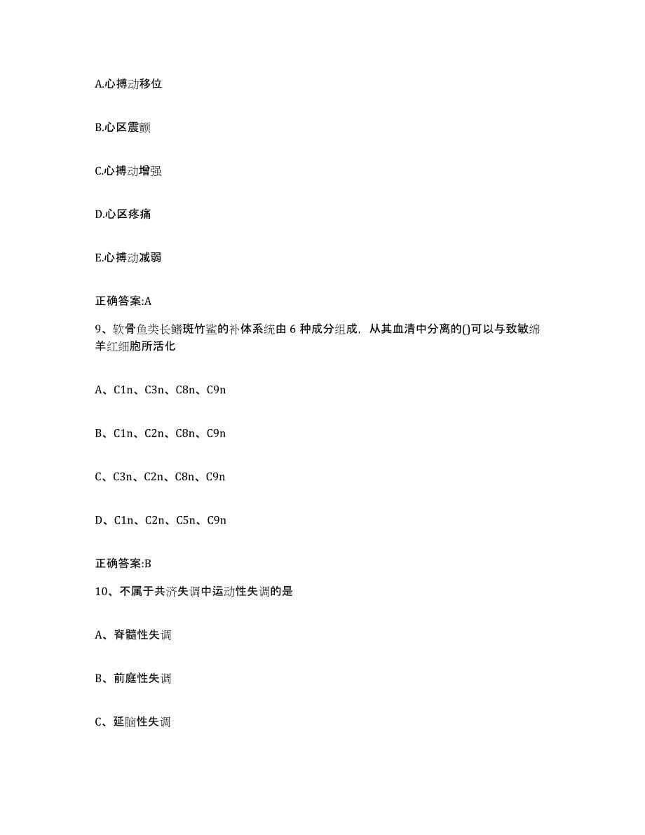 2022-2023年度海南省白沙黎族自治县执业兽医考试能力检测试卷A卷附答案_第5页