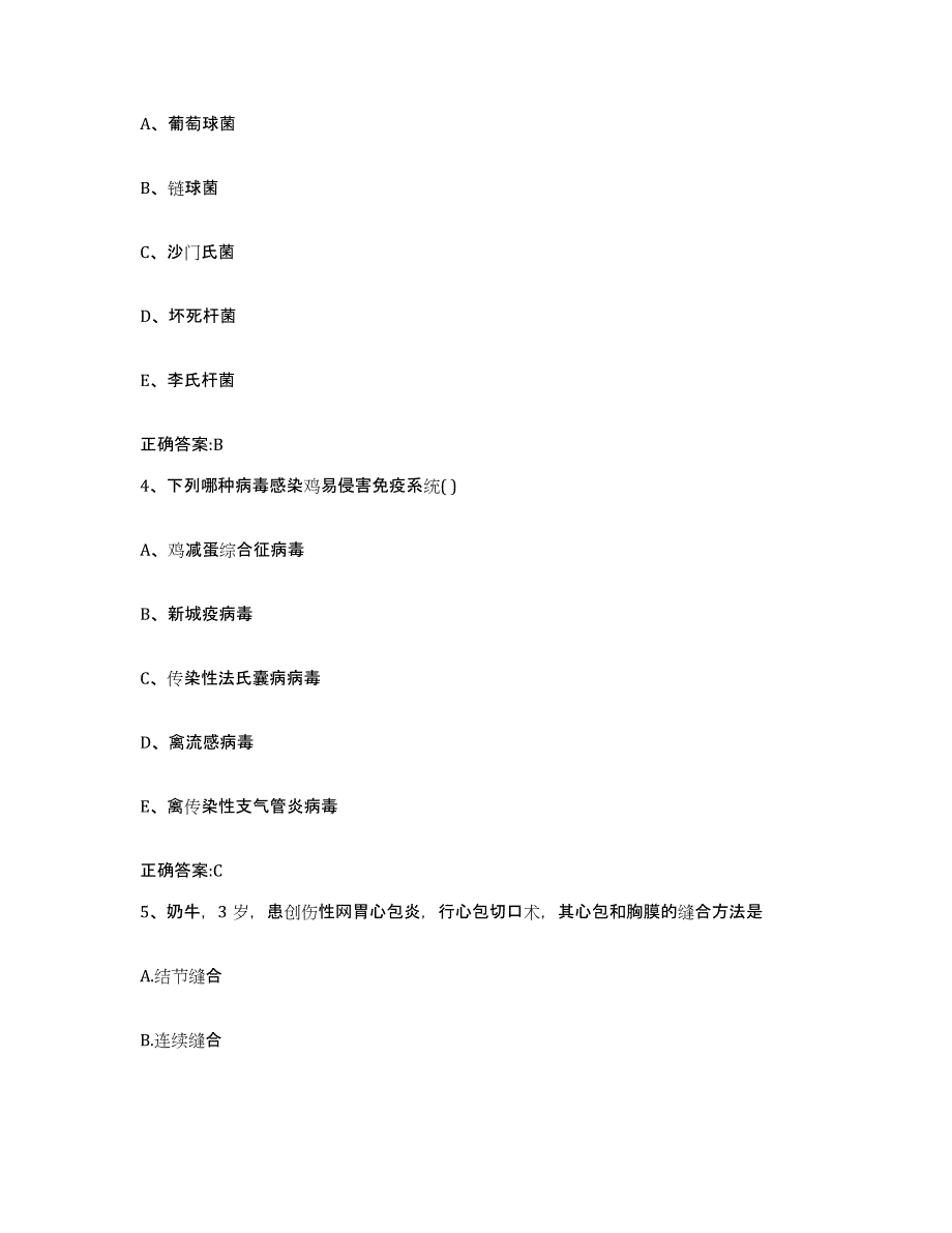 2022-2023年度湖北省咸宁市通城县执业兽医考试模考预测题库(夺冠系列)_第2页