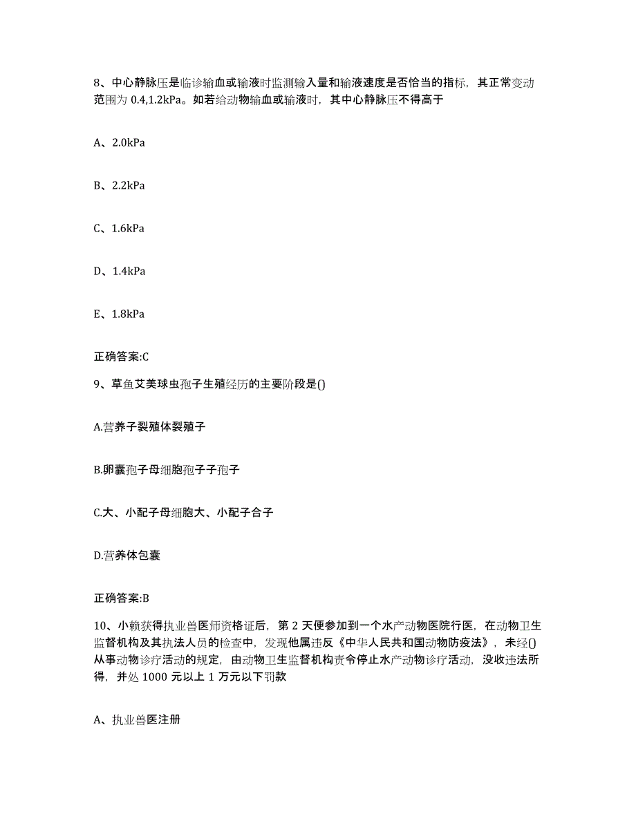 2022-2023年度河南省洛阳市廛河回族区执业兽医考试通关题库(附答案)_第4页