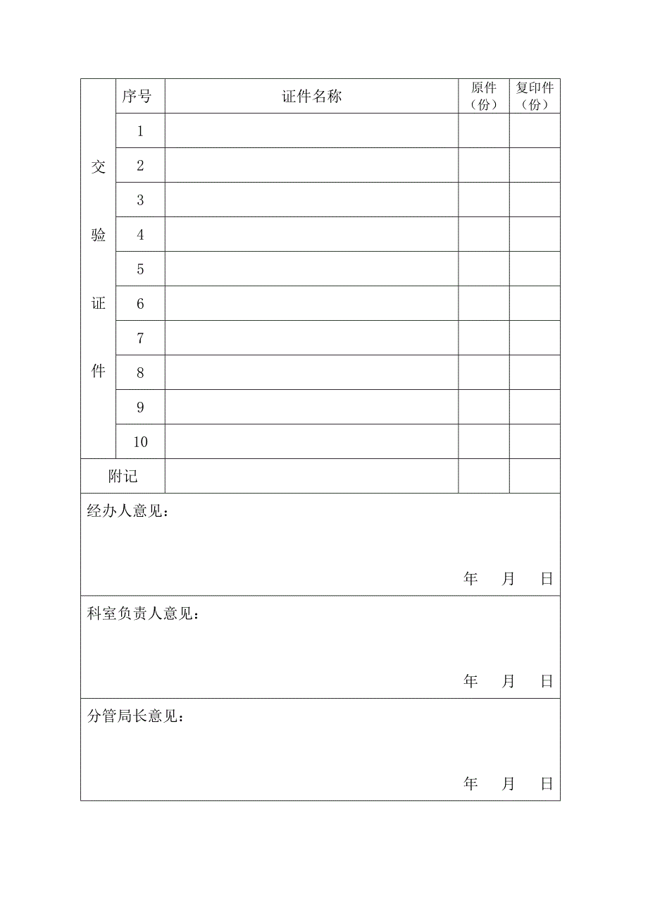 某市商品房屋备案登记表_第2页