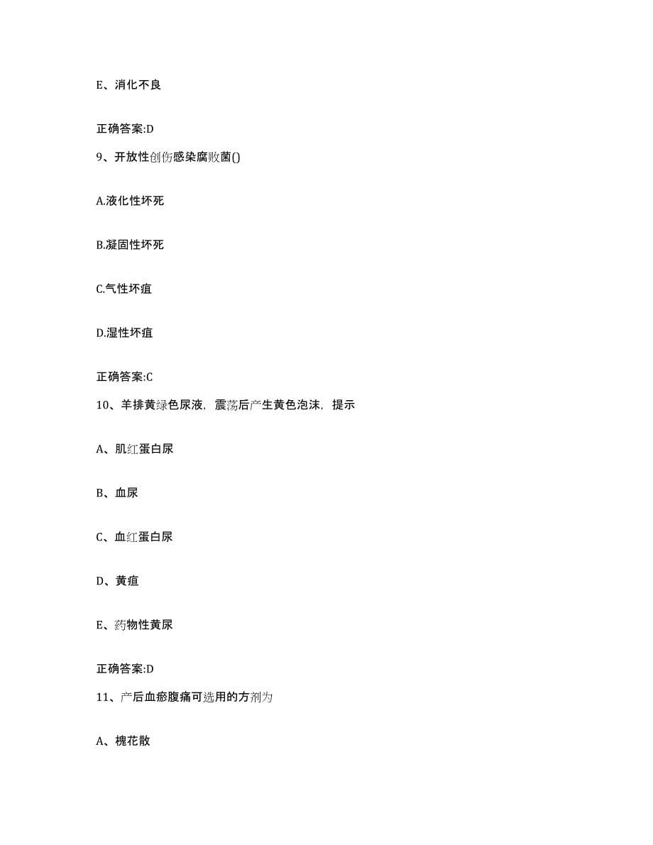 2022-2023年度安徽省蚌埠市执业兽医考试练习题及答案_第5页