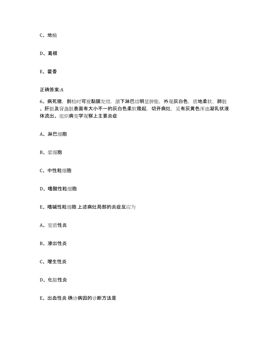 2022-2023年度广西壮族自治区梧州市藤县执业兽医考试能力检测试卷B卷附答案_第3页