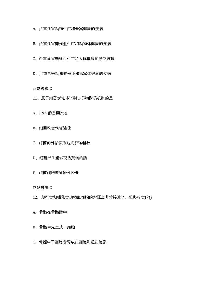 2022-2023年度广东省梅州市丰顺县执业兽医考试模拟考试试卷B卷含答案_第5页