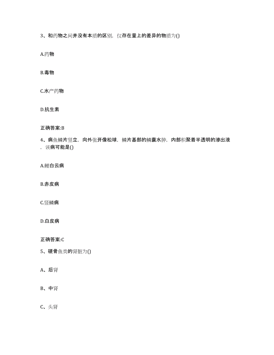 2022-2023年度湖南省株洲市炎陵县执业兽医考试考前冲刺模拟试卷B卷含答案_第2页