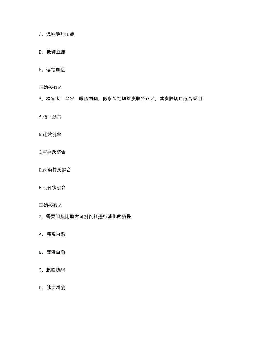 2022-2023年度湖南省常德市汉寿县执业兽医考试自我检测试卷A卷附答案_第3页