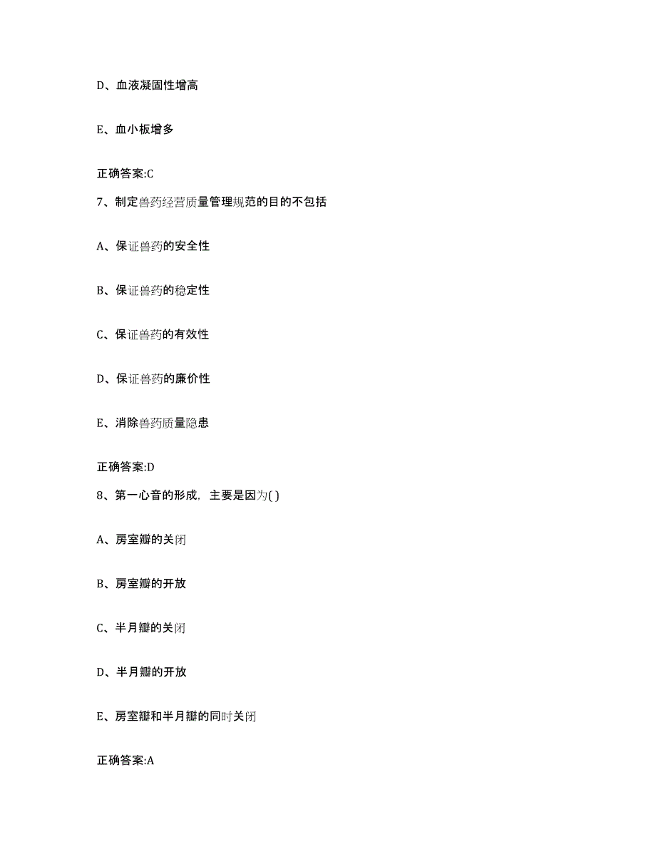 2022-2023年度江苏省镇江市丹阳市执业兽医考试考试题库_第4页