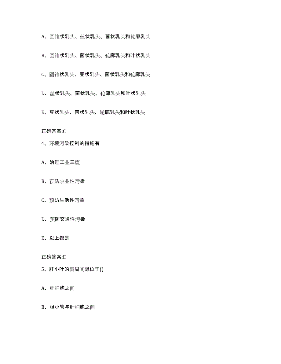 2022-2023年度江西省南昌市新建县执业兽医考试基础试题库和答案要点_第2页