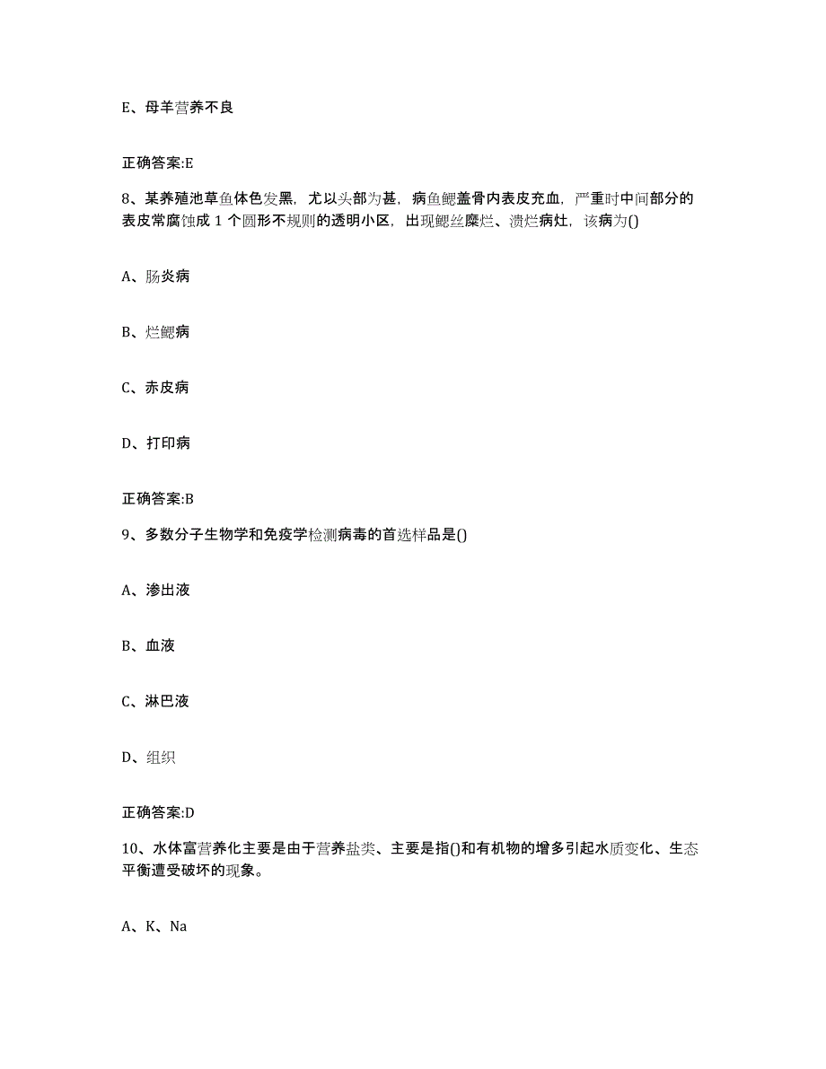 2022-2023年度海南省执业兽医考试高分通关题型题库附解析答案_第4页