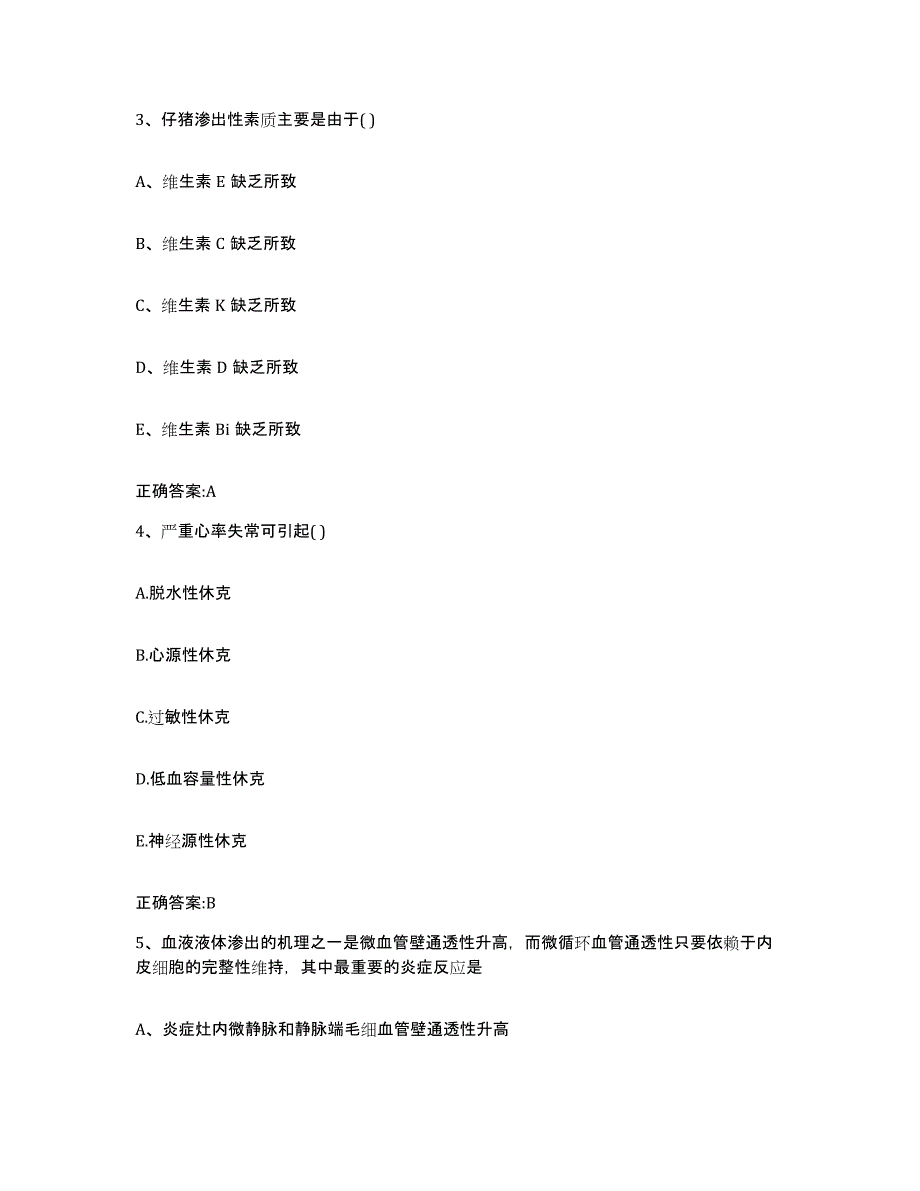 2022-2023年度山东省聊城市执业兽医考试自我检测试卷B卷附答案_第2页