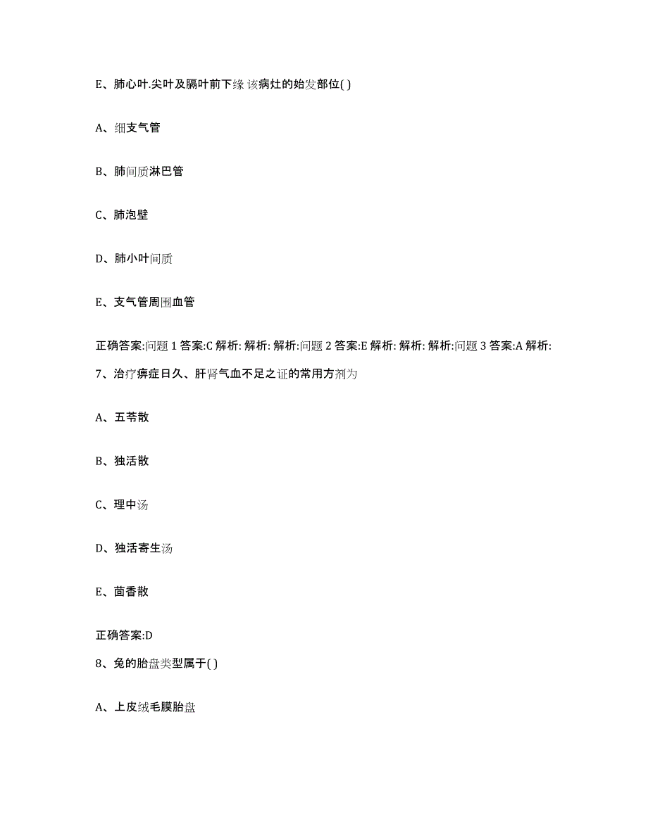 2022-2023年度山东省聊城市执业兽医考试自我检测试卷B卷附答案_第4页