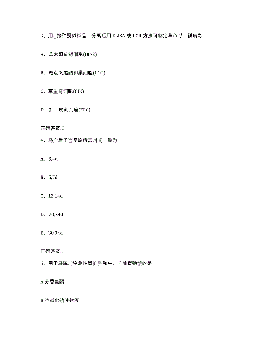 2022-2023年度湖北省襄樊市执业兽医考试模拟考试试卷A卷含答案_第2页