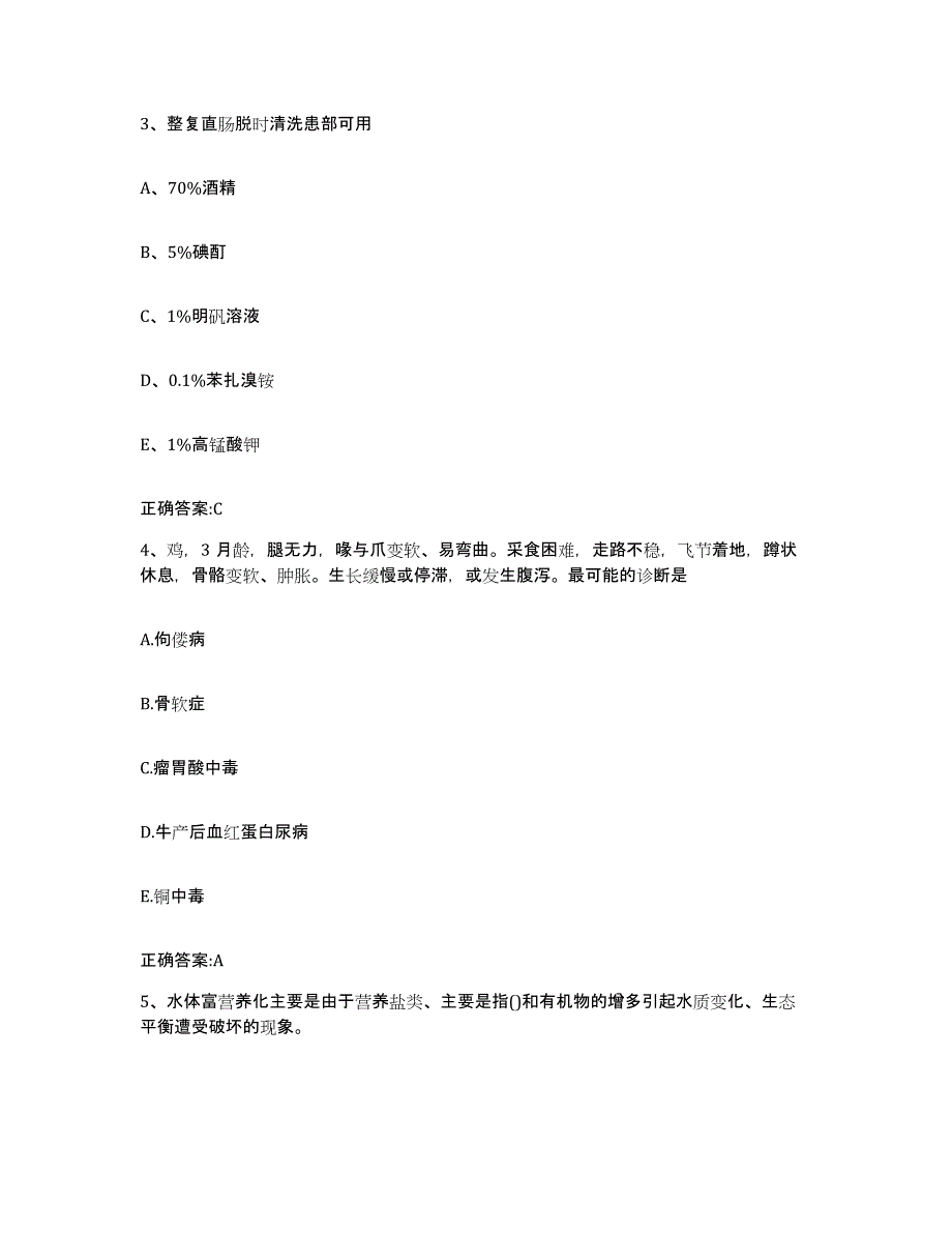 2022-2023年度河南省濮阳市范县执业兽医考试模拟考试试卷B卷含答案_第2页