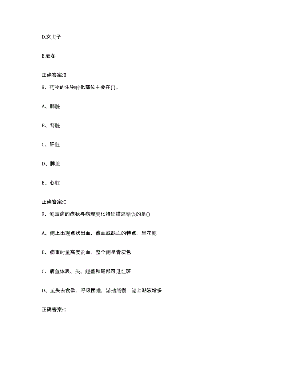 2022-2023年度河南省濮阳市范县执业兽医考试模拟考试试卷B卷含答案_第4页