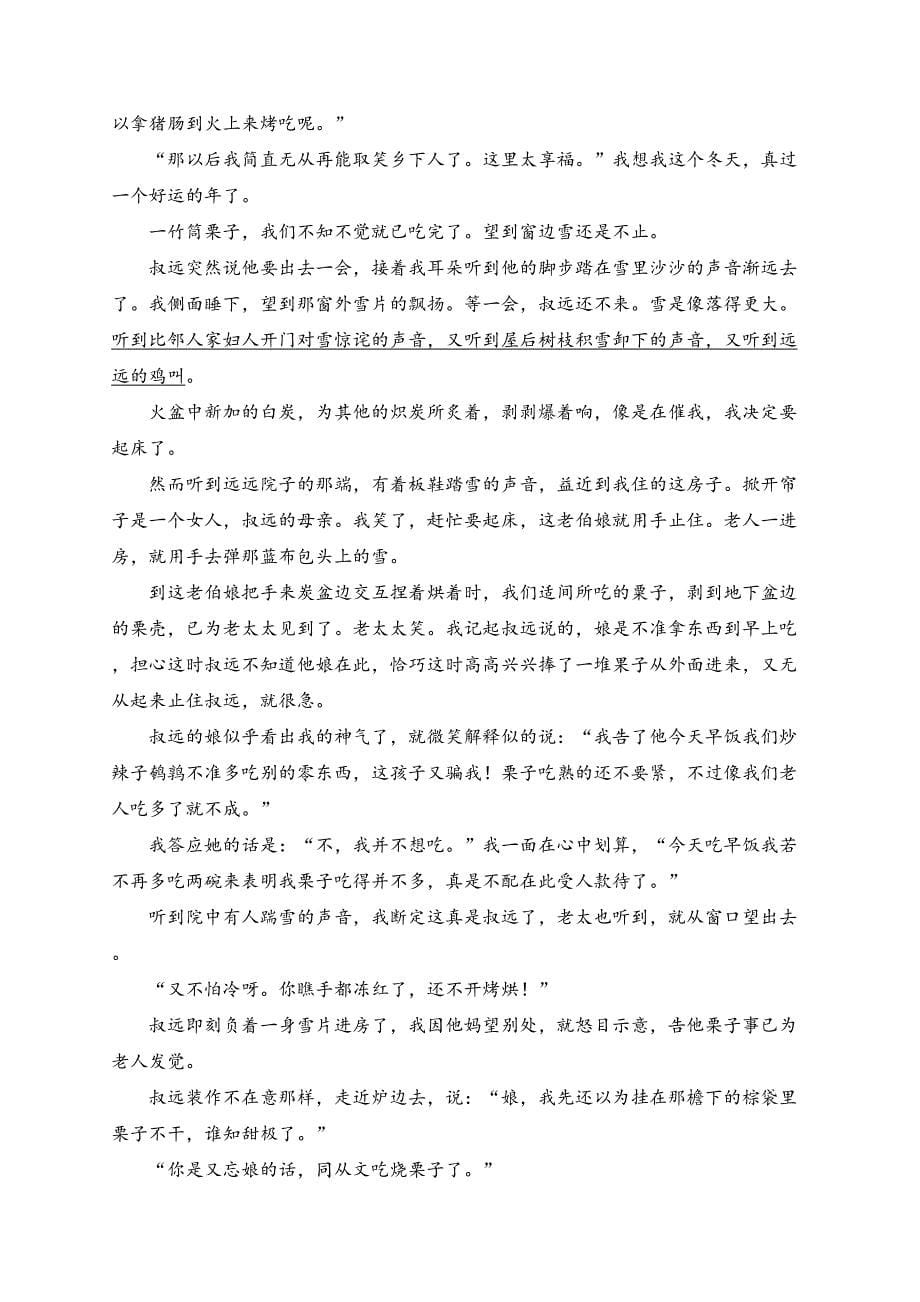 重庆市渝西中学2023-2024学年高二下学期6月月考语文试卷(含答案)_第5页