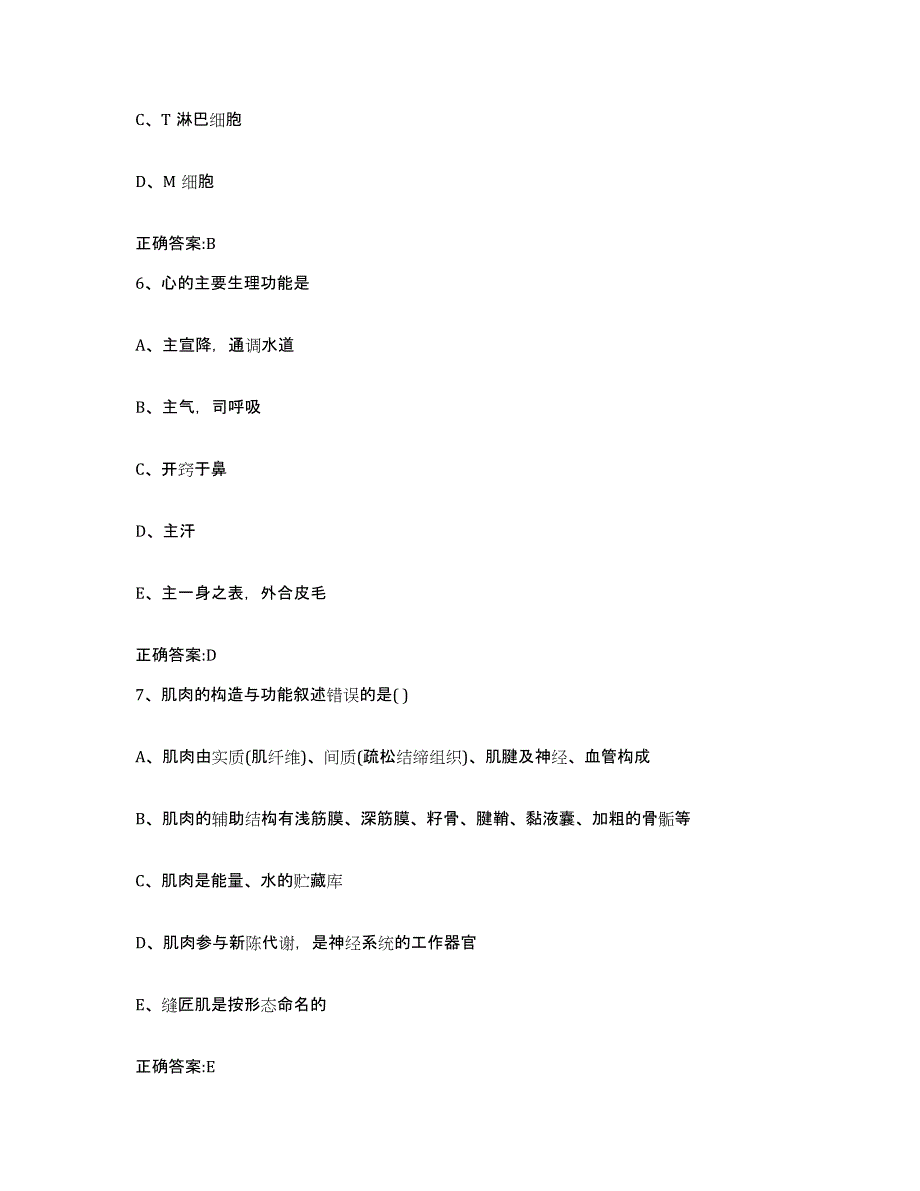 2022-2023年度江西省宜春市丰城市执业兽医考试能力检测试卷B卷附答案_第3页