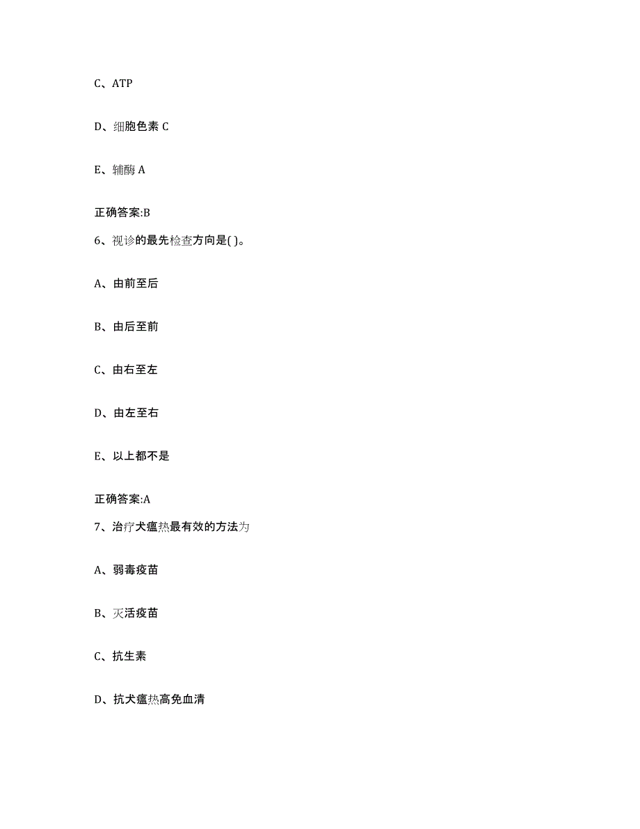 2022-2023年度山东省临沂市郯城县执业兽医考试高分通关题型题库附解析答案_第3页