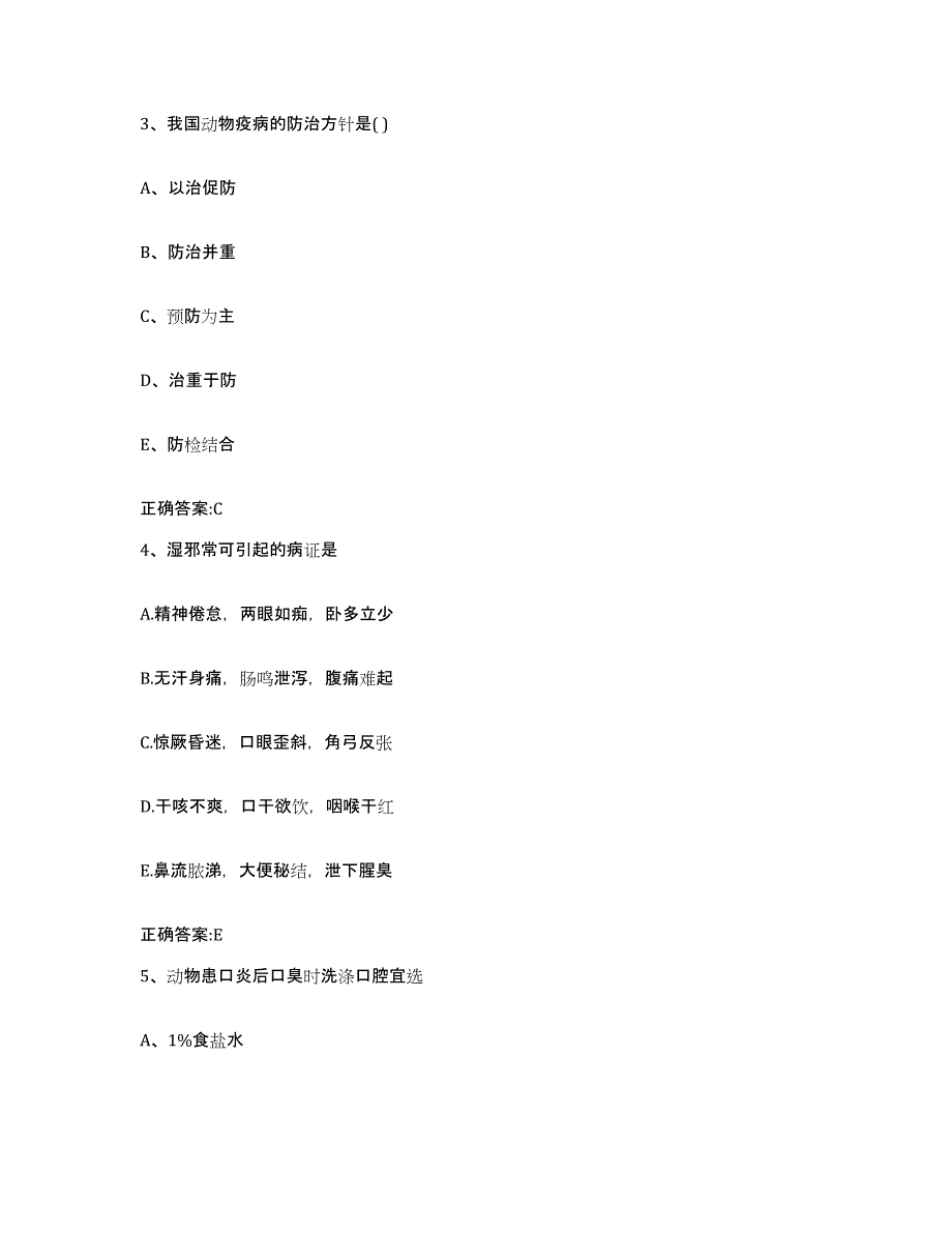 2022-2023年度江西省吉安市井冈山市执业兽医考试模拟预测参考题库及答案_第2页