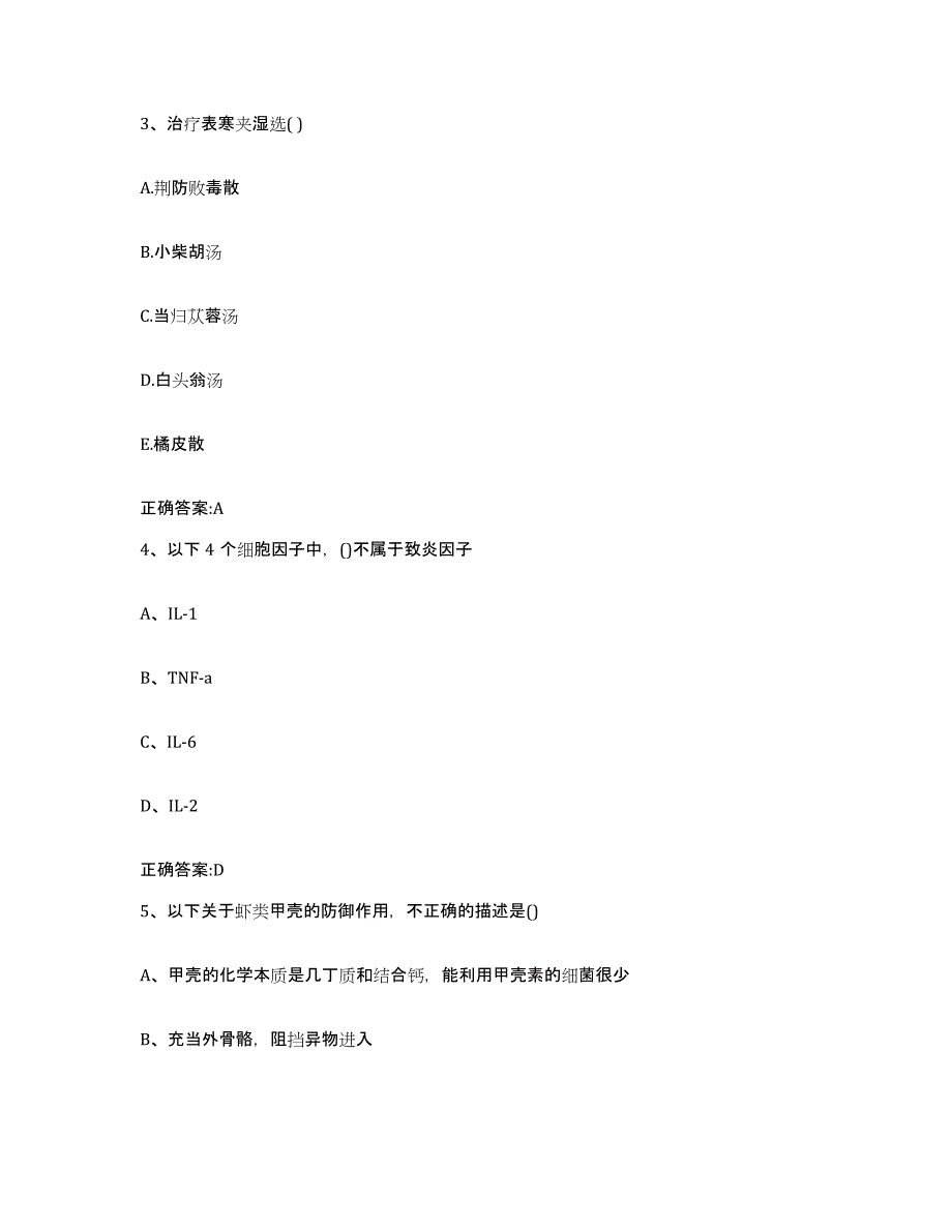 2022-2023年度湖北省宜昌市点军区执业兽医考试通关题库(附答案)_第2页