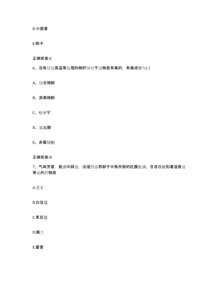 2022-2023年度安徽省蚌埠市龙子湖区执业兽医考试能力检测试卷A卷附答案_第3页