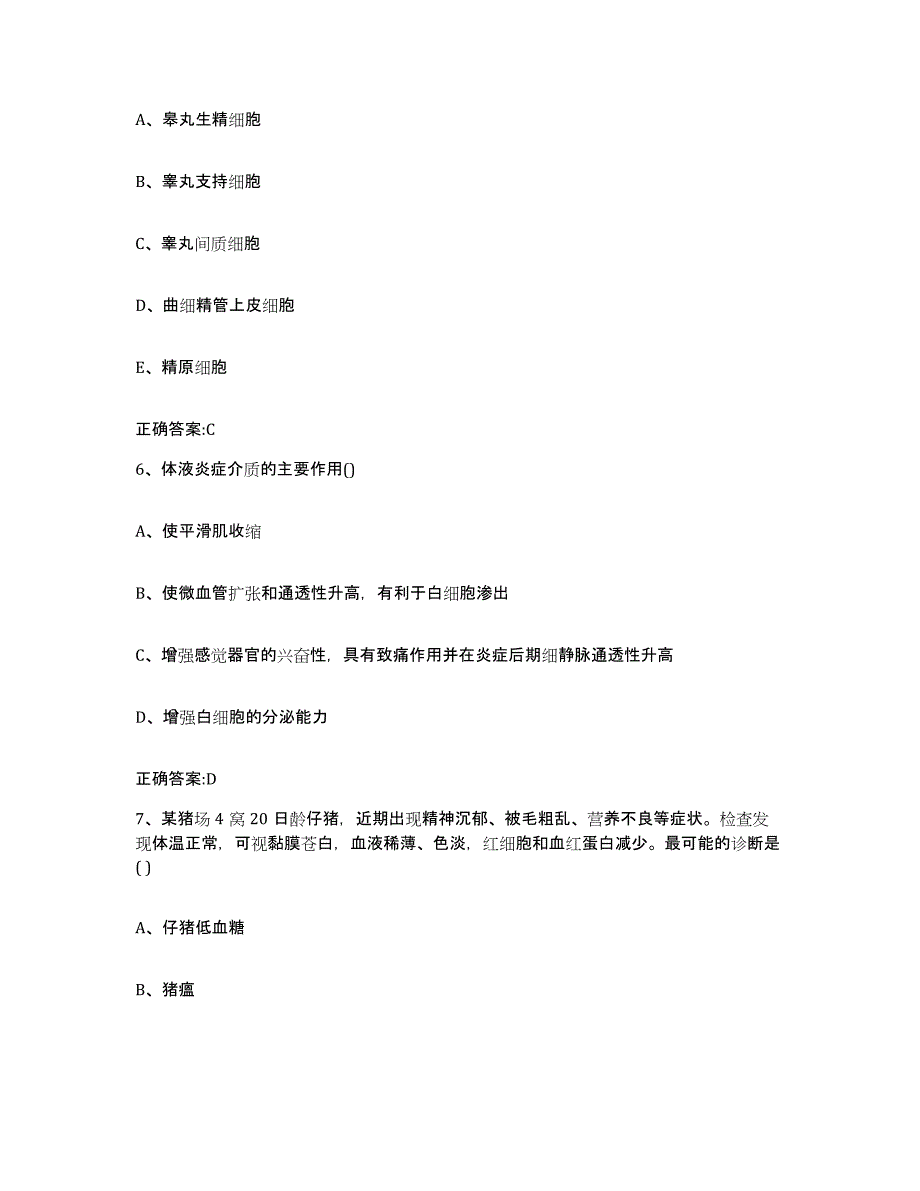 2022-2023年度山东省聊城市阳谷县执业兽医考试自我提分评估(附答案)_第3页