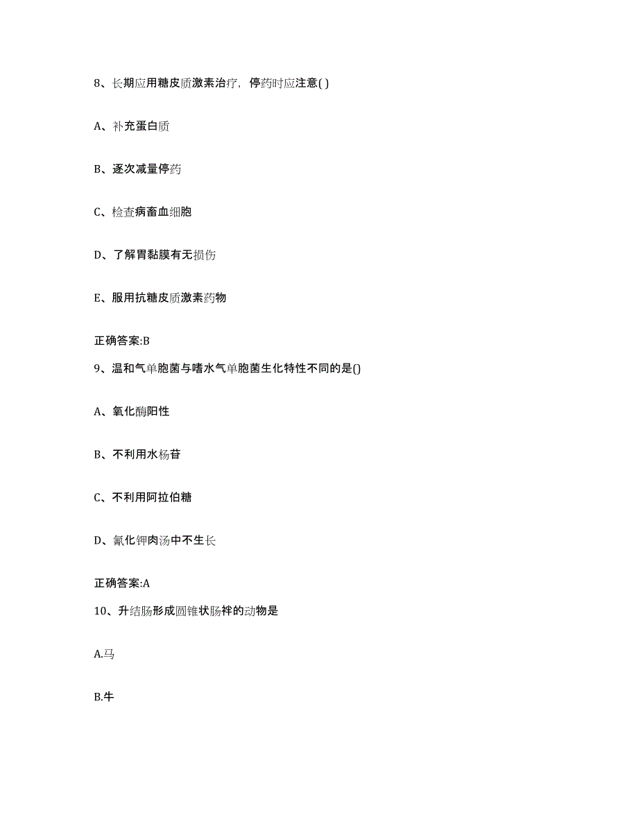 2022-2023年度湖南省株洲市株洲县执业兽医考试基础试题库和答案要点_第4页