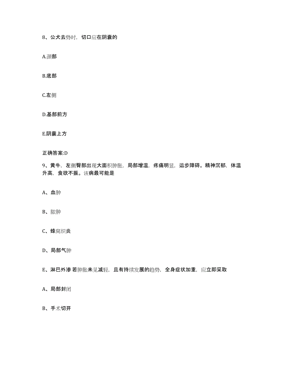 2022-2023年度山东省泰安市肥城市执业兽医考试典型题汇编及答案_第4页