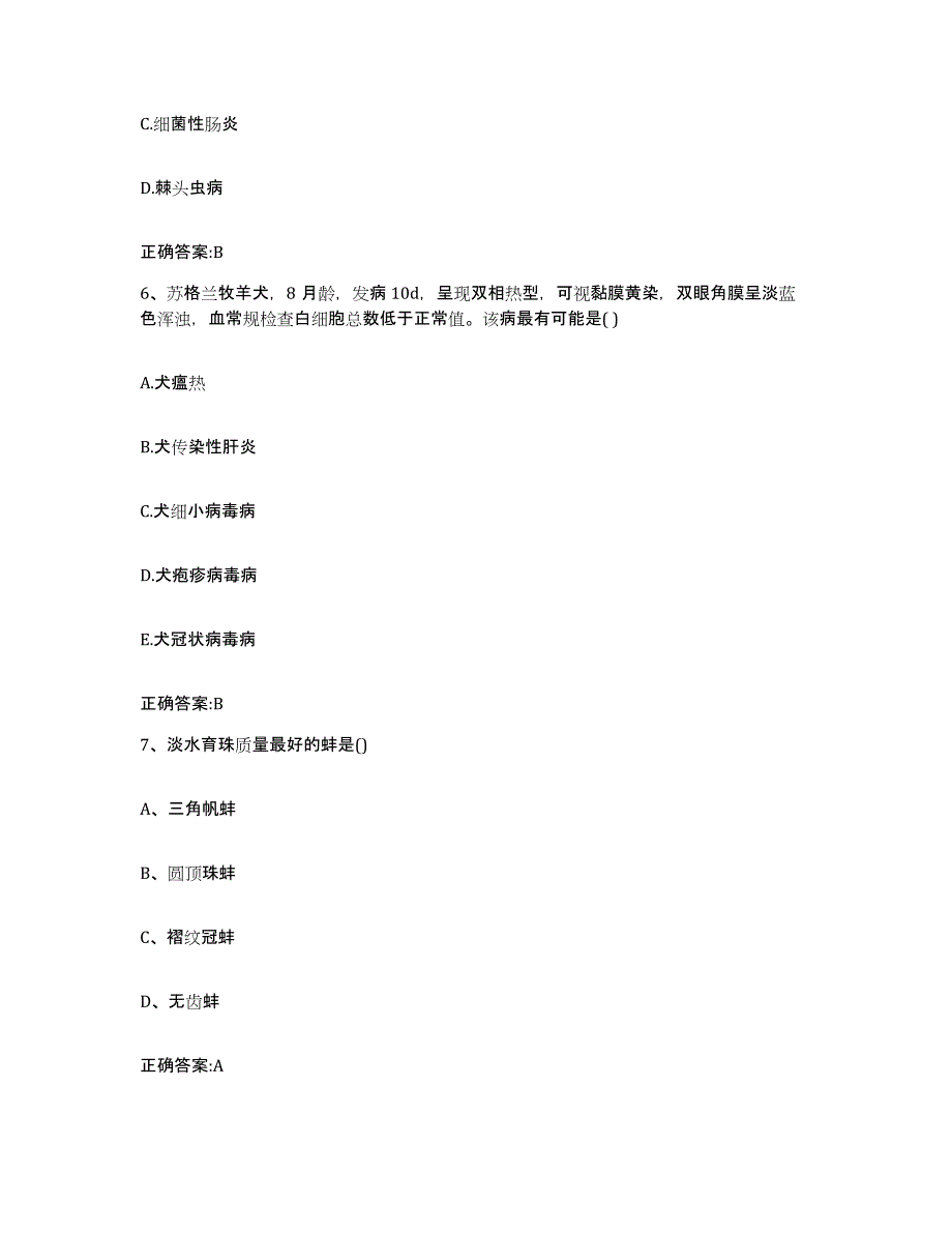 2022-2023年度河南省许昌市执业兽医考试题库检测试卷A卷附答案_第3页