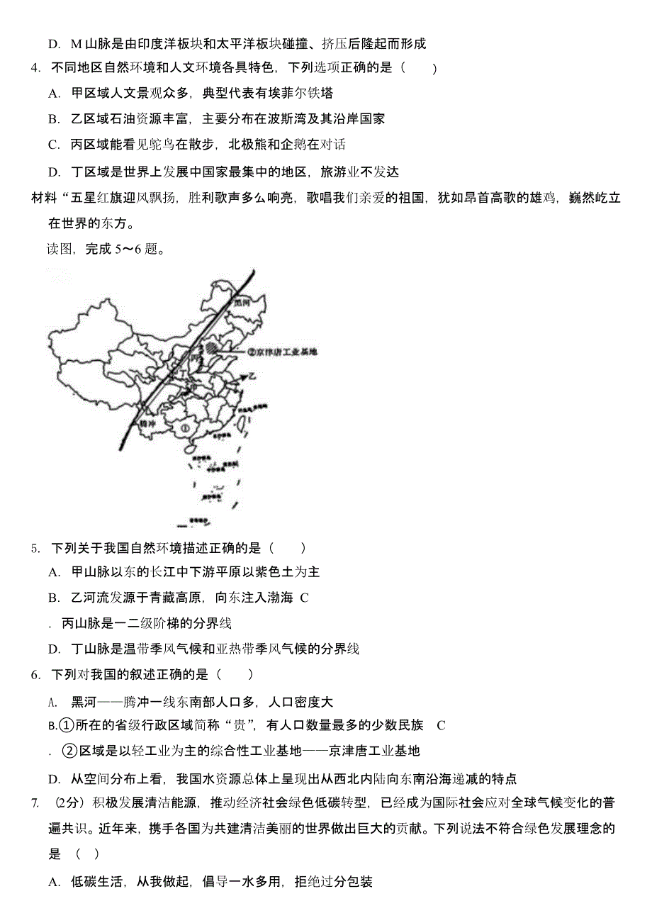 2024年四川省达州市中考地理试卷含真题答案_第2页