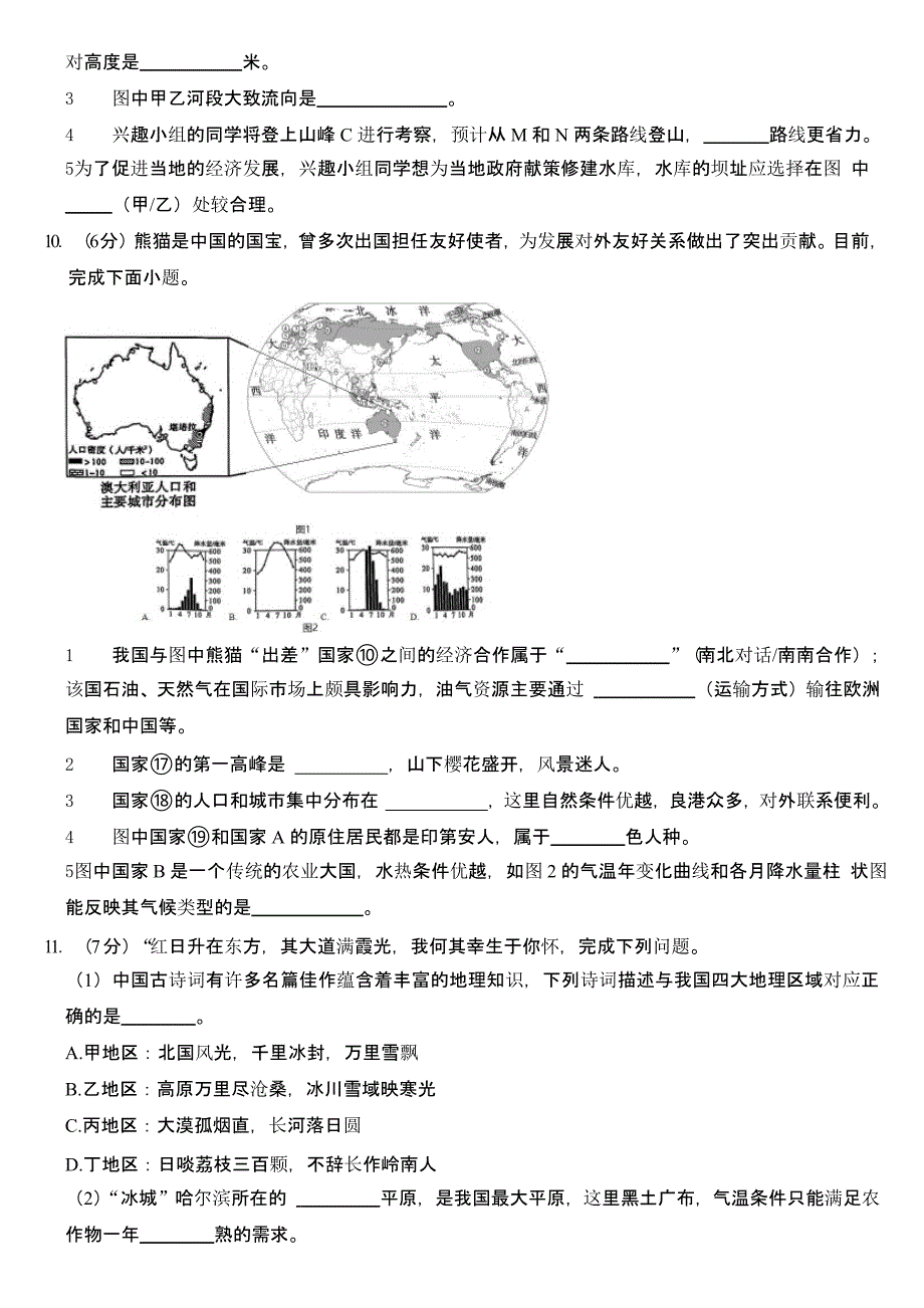 2024年四川省达州市中考地理试卷含真题答案_第4页