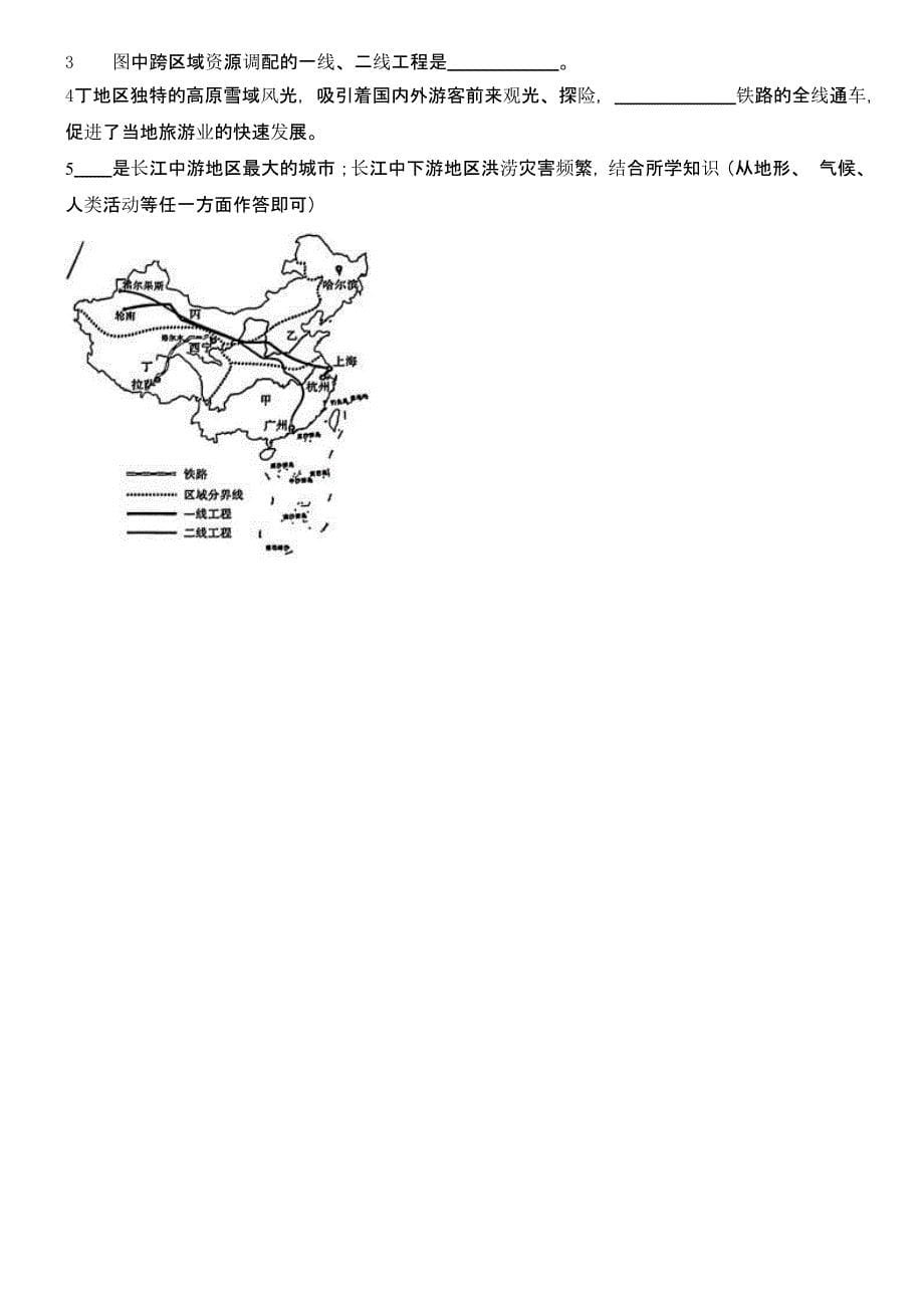 2024年四川省达州市中考地理试卷含真题答案_第5页