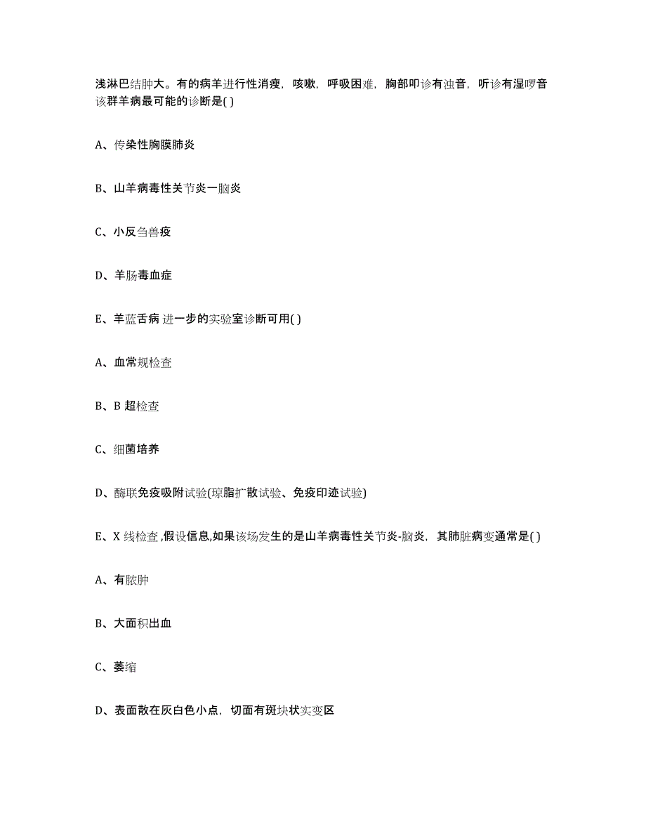 2022-2023年度浙江省温州市平阳县执业兽医考试测试卷(含答案)_第3页