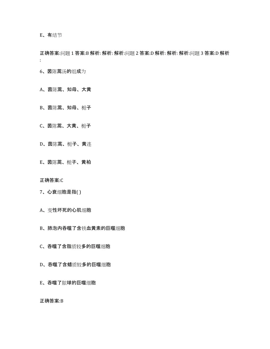 2022-2023年度浙江省温州市平阳县执业兽医考试测试卷(含答案)_第4页