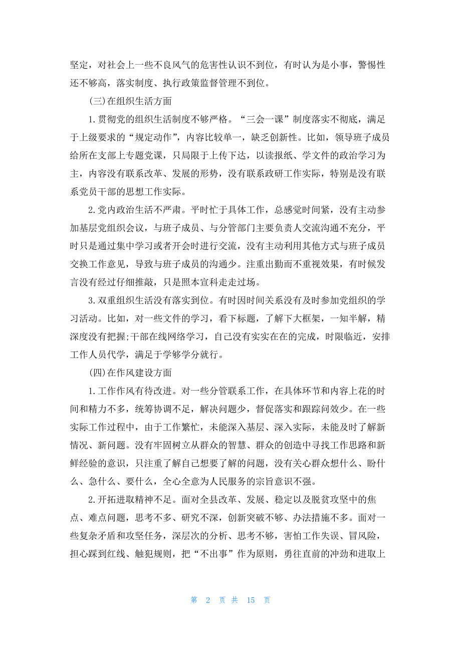 落实党内政治生活的情况报告【6篇】_第2页