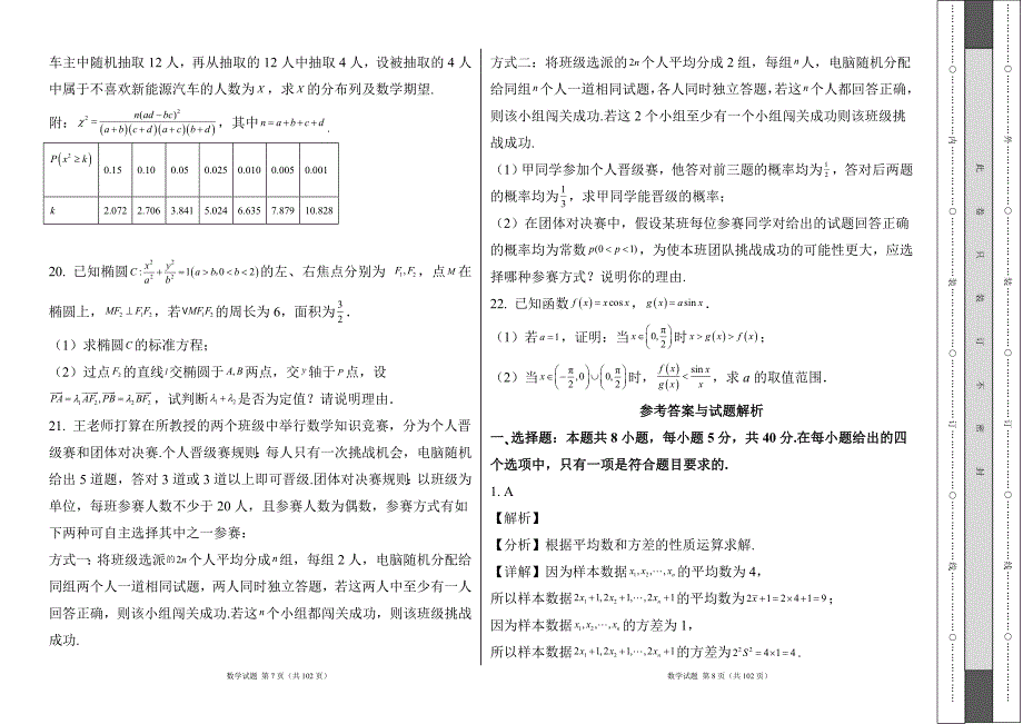 人教版2023--2024学年度第二学期高二数学下册期末测试卷及答案（含四套题）27_第4页