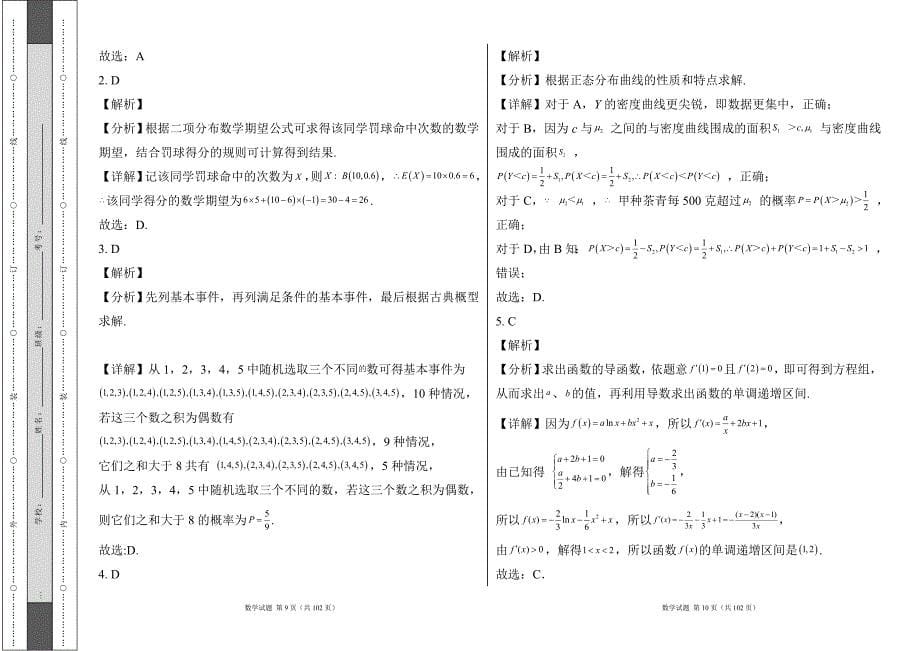 人教版2023--2024学年度第二学期高二数学下册期末测试卷及答案（含四套题）27_第5页