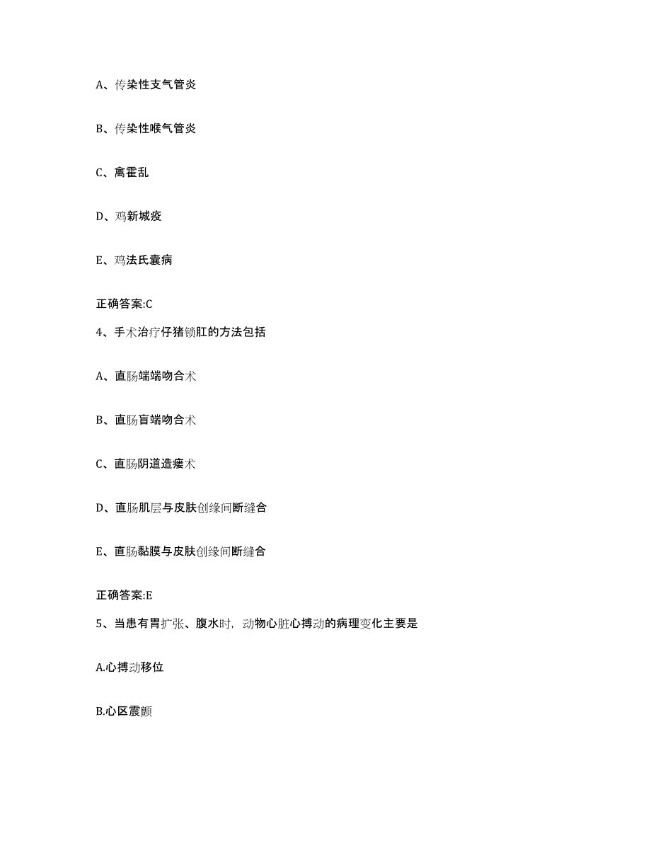 2022-2023年度山东省德州市武城县执业兽医考试模拟预测参考题库及答案_第2页