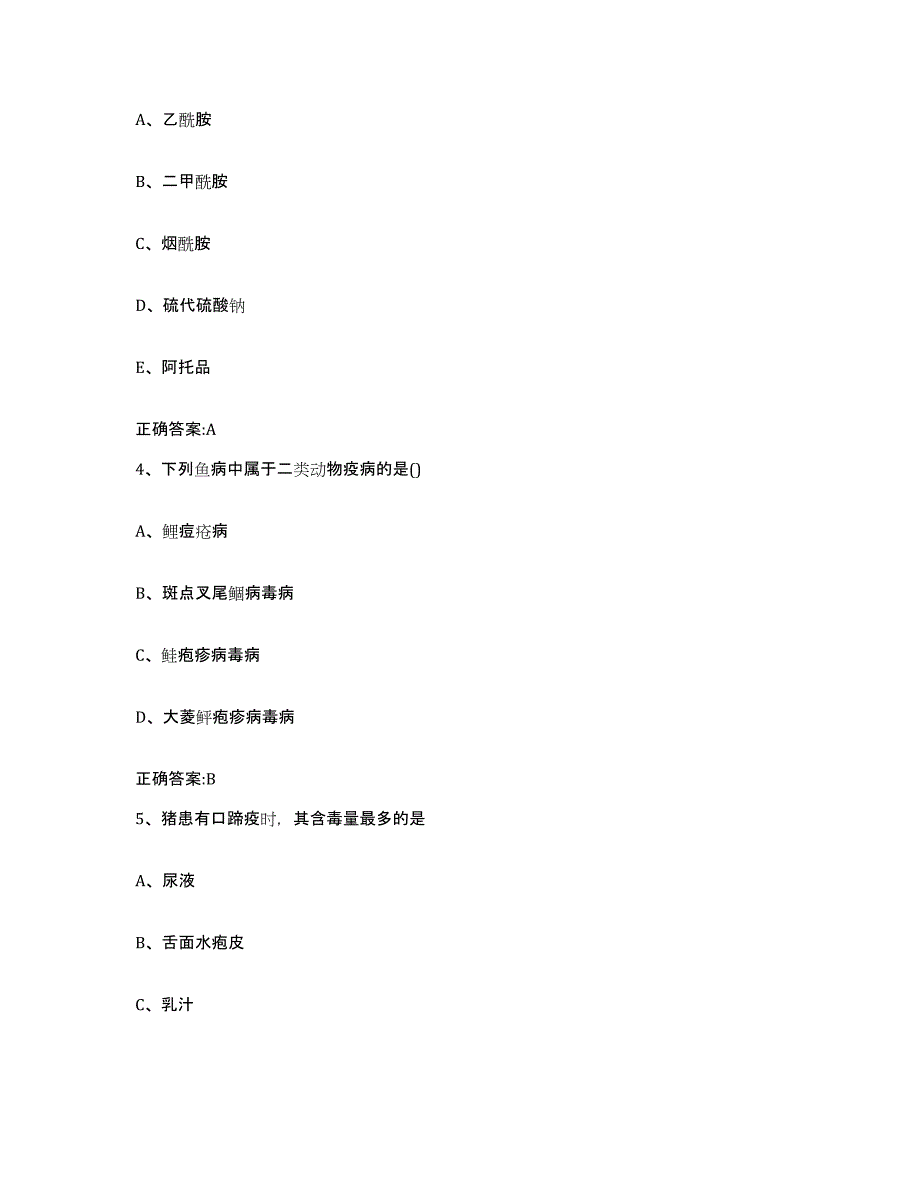 2022-2023年度山东省德州市执业兽医考试能力检测试卷B卷附答案_第2页