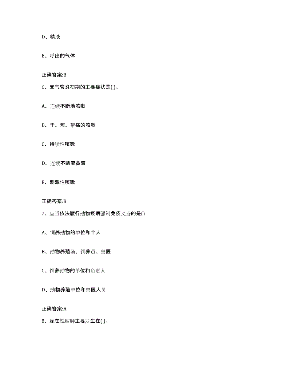 2022-2023年度山东省德州市执业兽医考试能力检测试卷B卷附答案_第3页