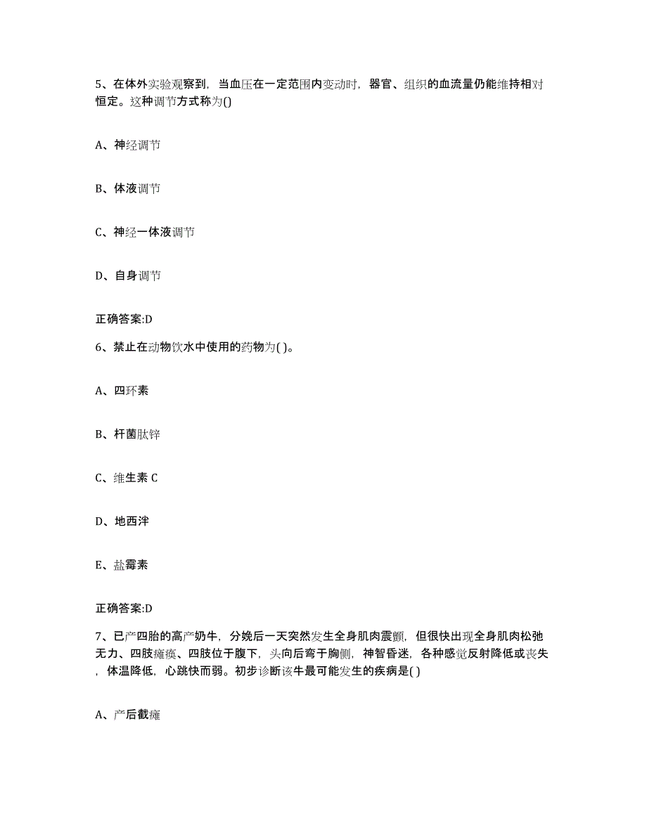 2022-2023年度河南省安阳市文峰区执业兽医考试全真模拟考试试卷A卷含答案_第3页