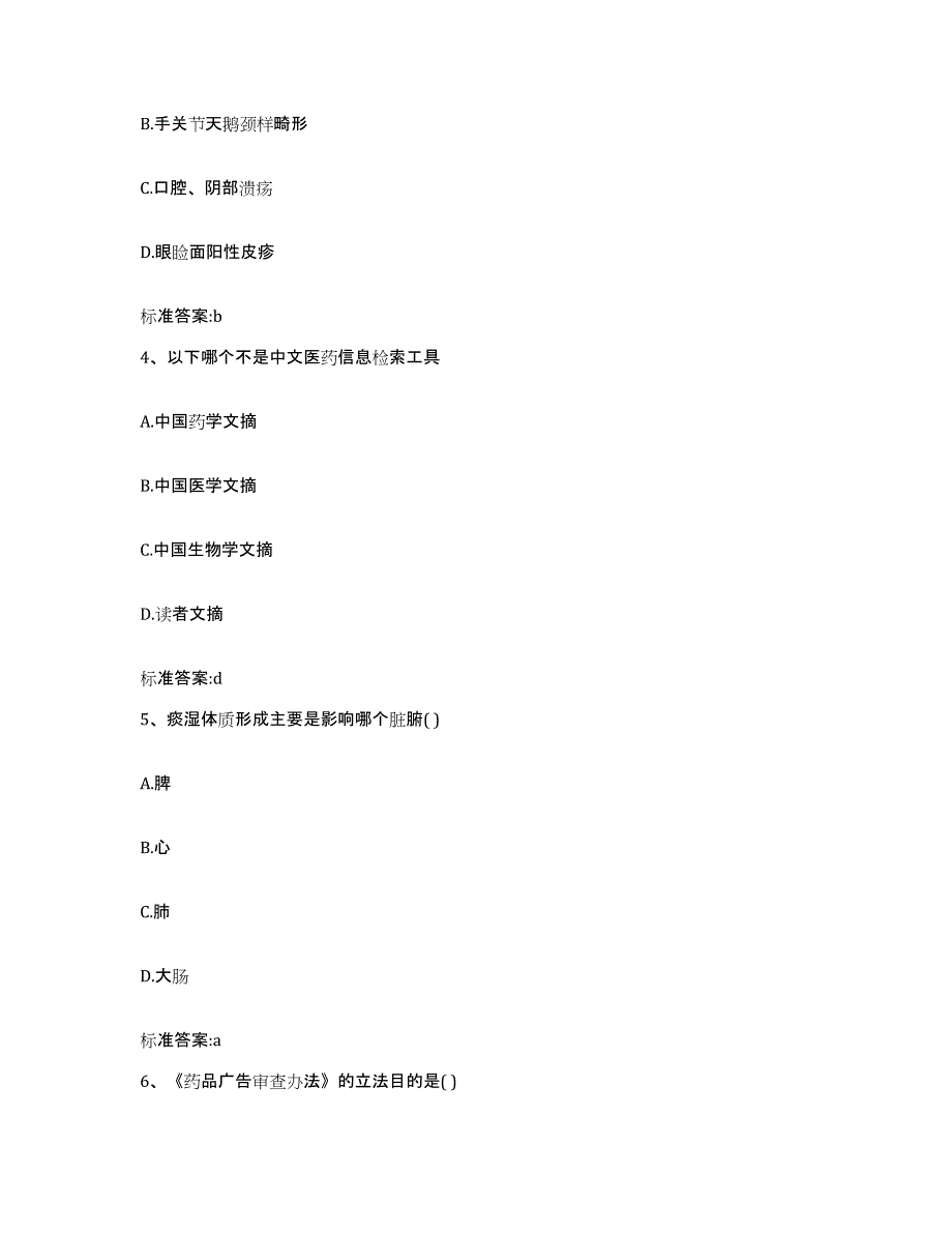 备考2024辽宁省葫芦岛市建昌县执业药师继续教育考试能力测试试卷B卷附答案_第2页