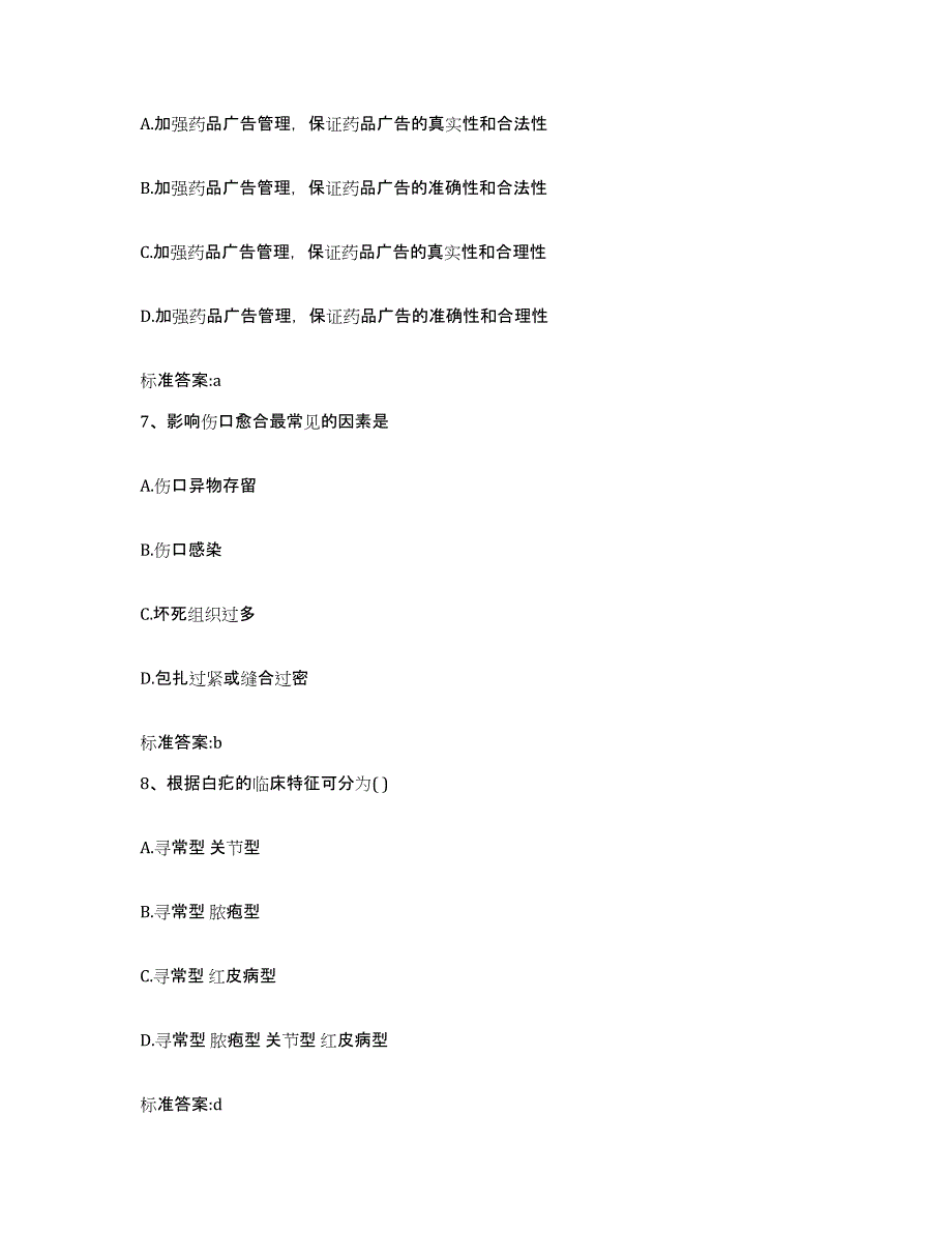 备考2024辽宁省葫芦岛市建昌县执业药师继续教育考试能力测试试卷B卷附答案_第3页